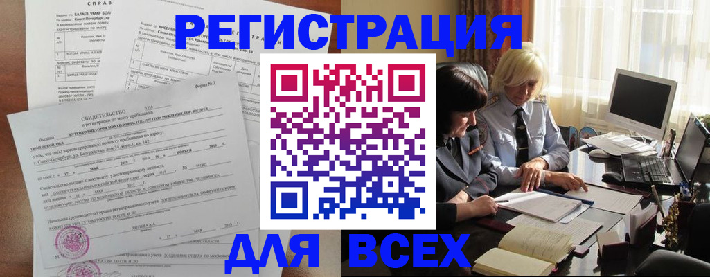 регистрация в Бийске