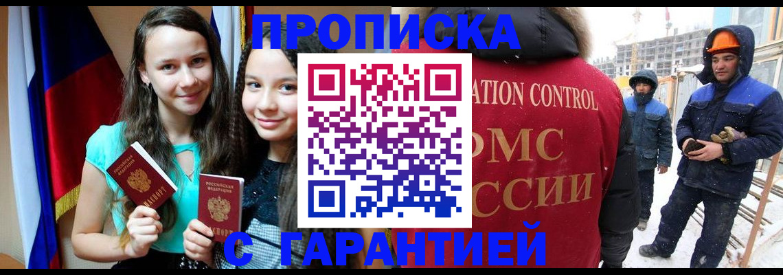 прописка паспорт в Бийске