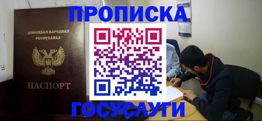 временная регистрация для школы в Бийске