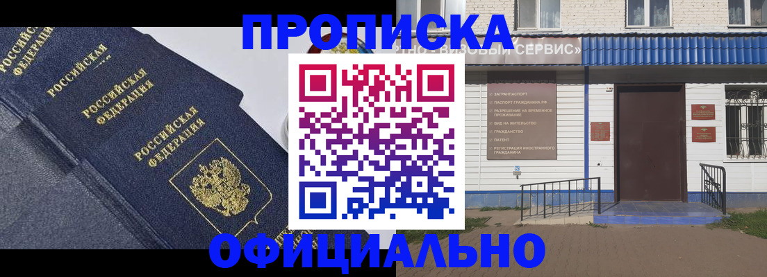 прописка для кредита в Бийске