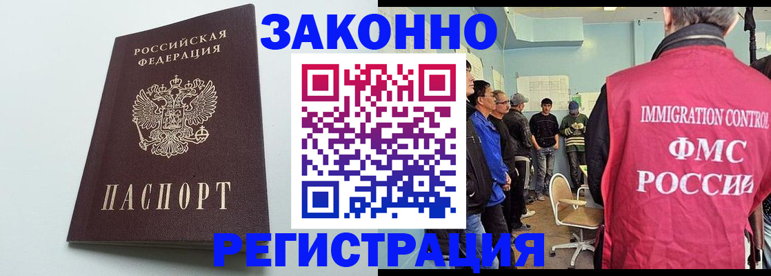 временная регистрация адрес в Бийске